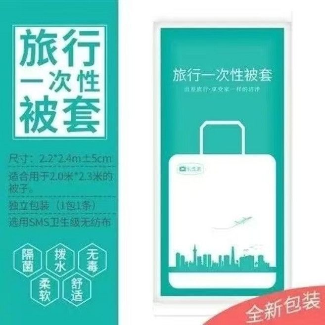 旅行一次性毛巾 30*70cm, 一次性被套【220*240cm】, 1個