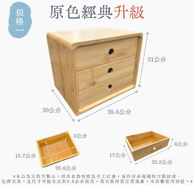 竹製桌上型抽屜櫃 升級款 三層抽屜 楠竹桌面收納櫃 免安裝 高品質 指接工藝 原色 混白色, 【規格一】原色經典升級,購買兩件(含)以上請選宅配, 三層