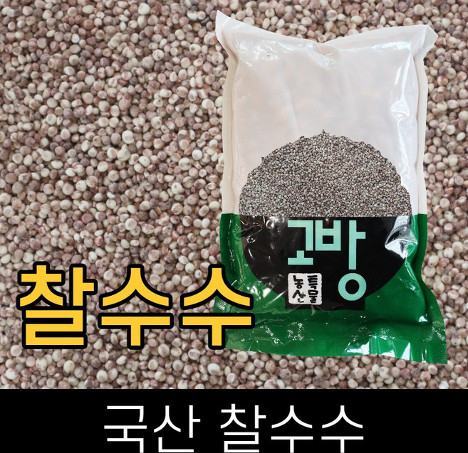고방 . 국산 . 찰수수 . 10kg . 2025년산 ., 1개