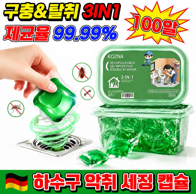 [100% 효과있음] 하수구 냄새 제거제 하수구 악취 세정 캡슐 세제 탈취/세정 3in1 하수구 배관 세정제 하수구 냄새 탈취제, 2개, 180g