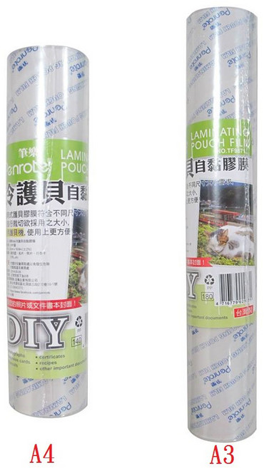 筆樂 冷護貝自黏膠膜 TF9888 A4 (卡典西得、自粘希得、博士膜), 1個, TF9871 / A3