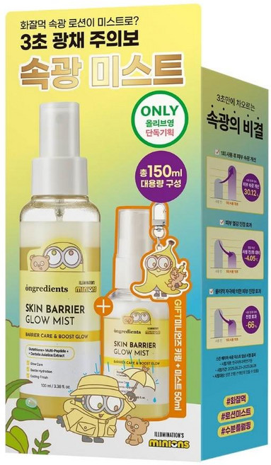 Ongredients Skin Barrier Glow Mist 屏障鎮靜水光噴霧套組 容量:100ml+50ml, 1個, 150ml