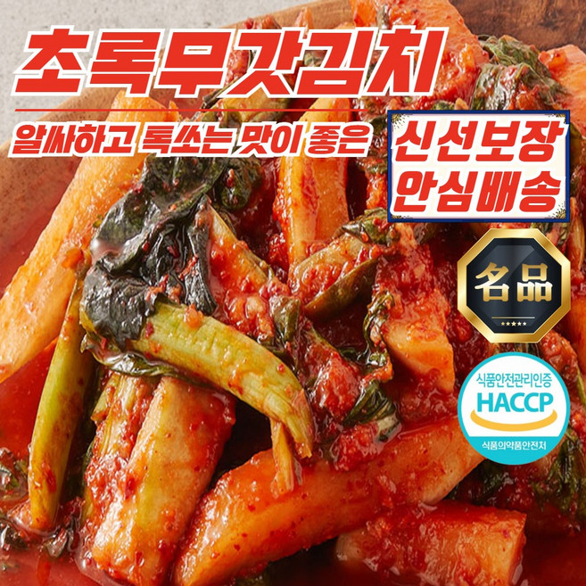 전라도 천일염 초록무갓김치 1kg (100％ 국산재료), 1g, 1개