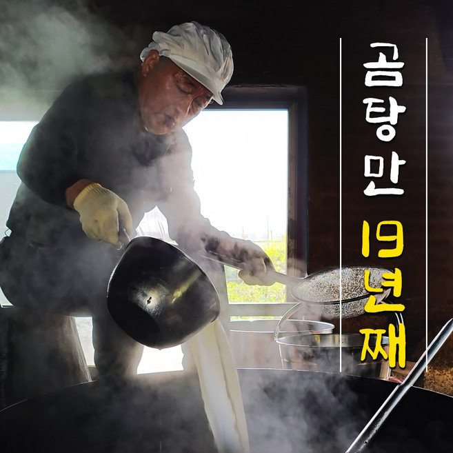 연지연곰탕) 한우사골과 와규도가니를 장작불로 푹 고은 진짜곰탕, 2개, 900g