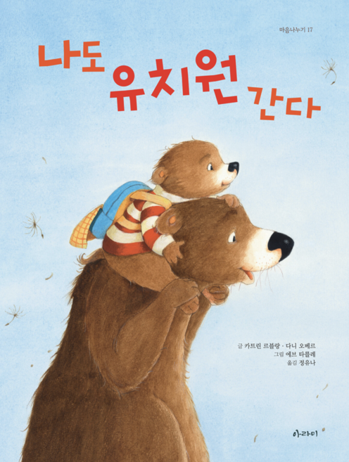 [사은품]나도 유치원 간다