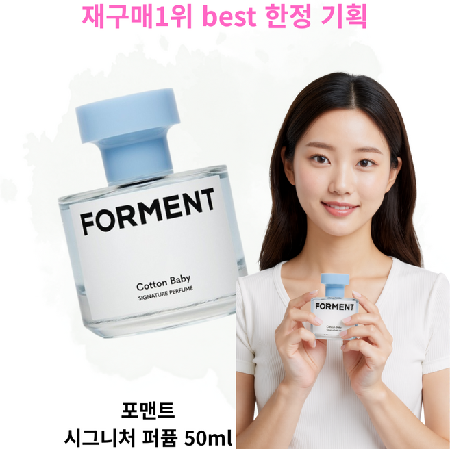 [선물향수best] 재구매1위 +포맨트 시그니처 향수 퍼퓸 여자향수 남자향수 FORMENT Signature Perfume, 1개, 코튼키스