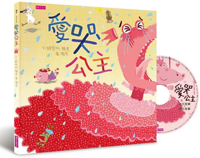 親子天下 愛哭公主（新版）, 賴曉妍, 賴馬, 賴馬