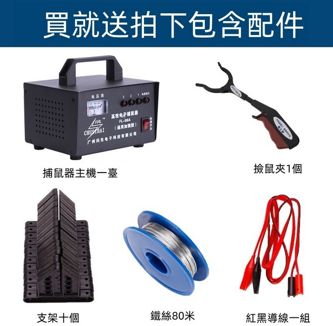 CHUSHAI 高效電子捕鼠器 家用滅鼠器, 1個, 主機+4件套, N/A