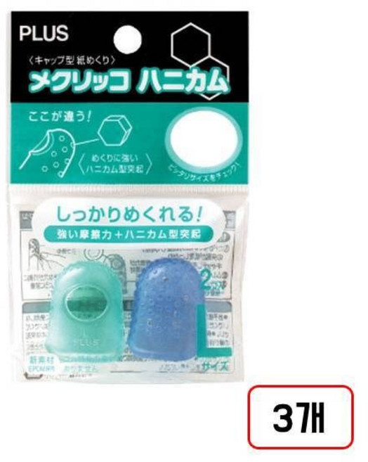 플러스 손가락골무, 3개, (대/KM-303H/NM331090)