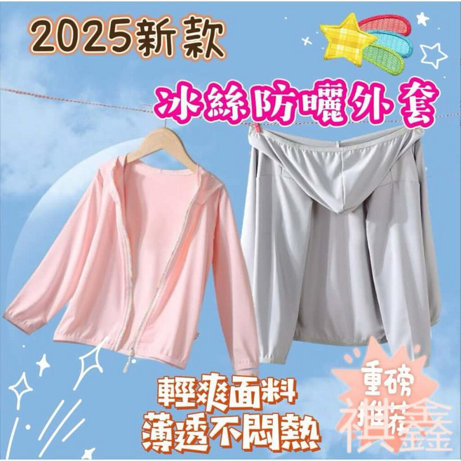 兒童涼感冰絲連帽外套 防風薄外套