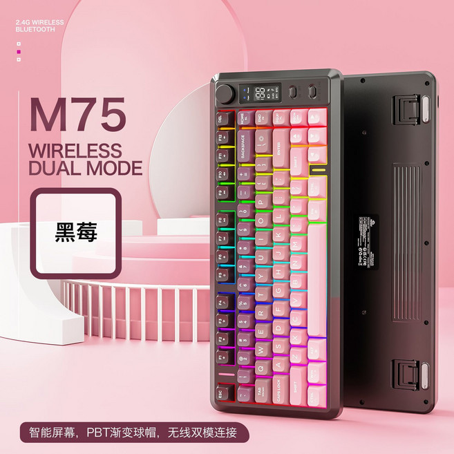 自由狼 M75 無線藍牙雙模機械鍵盤 PBT漸層球帽 鍵鼠組, 1個, M75雙模鍵盤-黑莓