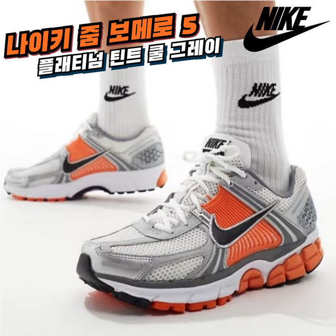 [국내매장판] 나이키 런닝화 줌 보메로5 남성 여성 운동화 플래티넘 틴트 쿨 그레이