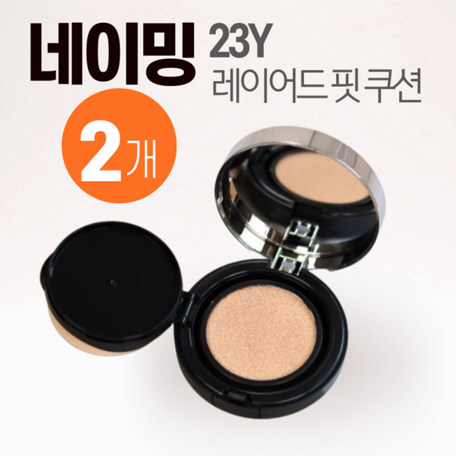 [본사정품] NAMING 네이밍 레이어드 핏 쿠션(23Y) SPF50+ PA+++, 2개