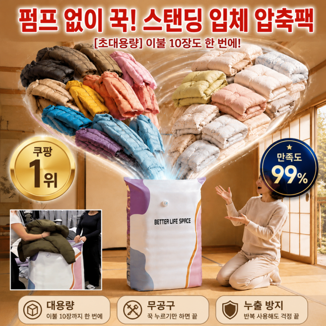 한 장으로 온 가족 수납! 펌프 없이 사용하는 입체 진공 압축백 이불 보관 압축팩 이불 압축팩 특대형, 중형 3D 수납장 5개 세트 (70x50x30cm), 1세트