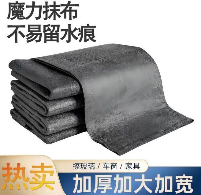 魔力抹布 擦玻璃無痕 加厚加大加寬, 1條裝, 升級335%超強吸水【擦玻璃無痕款】,【1條裝】, N/A