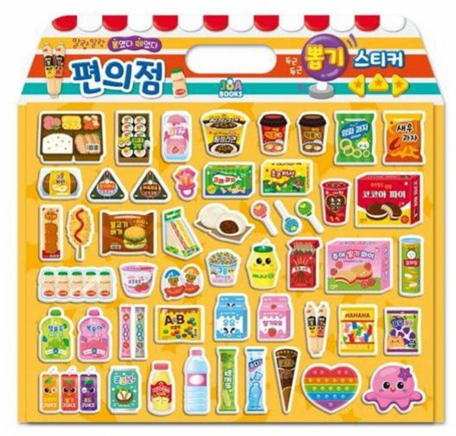 말랑말랑 붙였다 떼었다 편의점 뽑기 스티커, 주아북스, 8809932840003