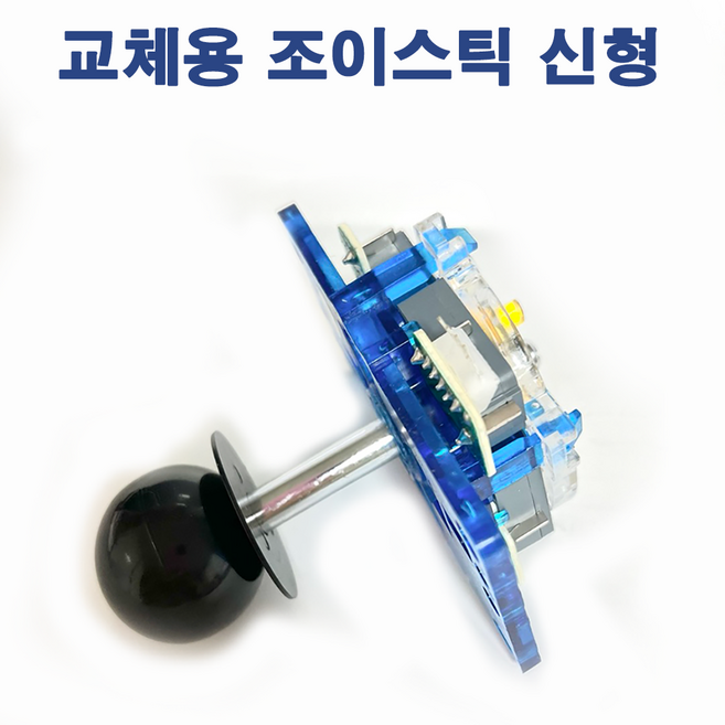 조이스틱 가정용 레트로 격투게임 교체용 월광