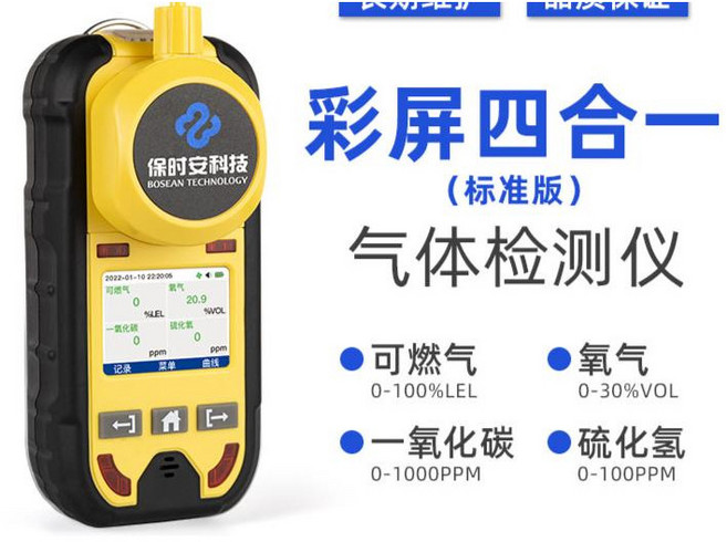 四合一氣體檢測儀 - 四用氣體偵測器 便攜式警報器 可測有毒氣體/可燃氣體/氧氣/一氧化碳/硫化氫/二氧化碳, 1個, 防爆型泵吸式四合一氣體檢測儀（有限空間檢