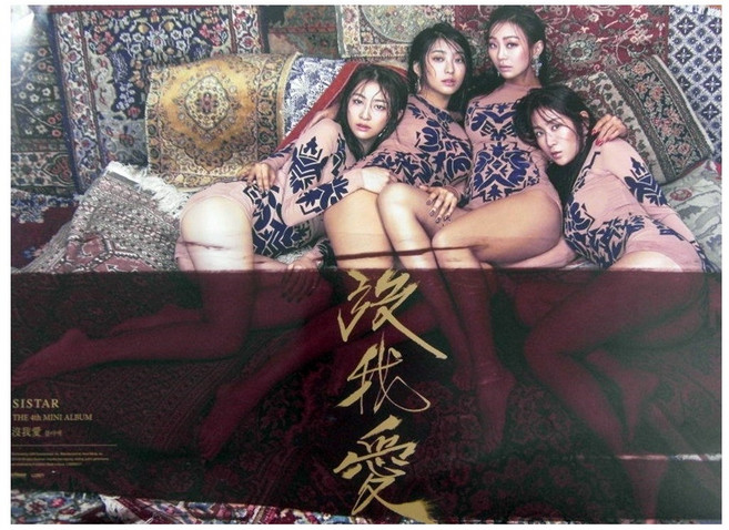 (브로마이드1종+지관통) 씨스타 (SISTAR) - 몰아애 포스터