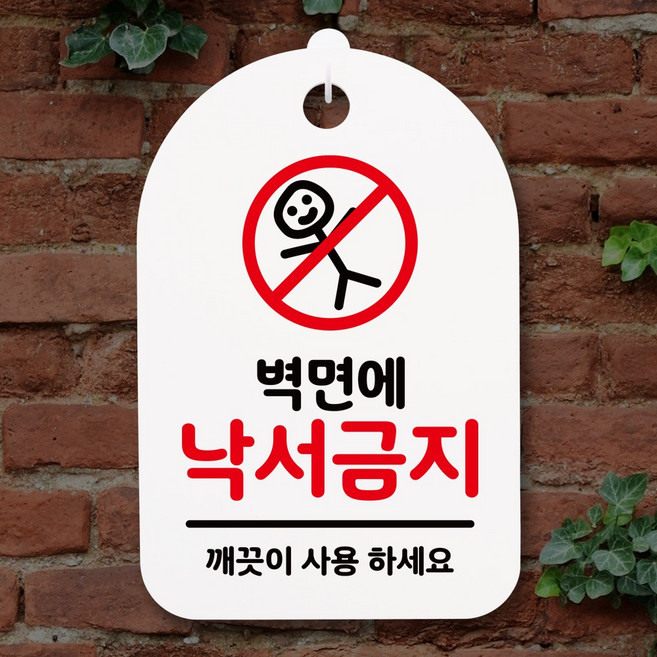 뭉키데코 안내판 팻말 푯말 감성문구 미니간판(H30)_084_벽면에 낙서금지_화이트, 화이트