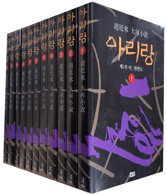 아리랑 세트 (전12권)