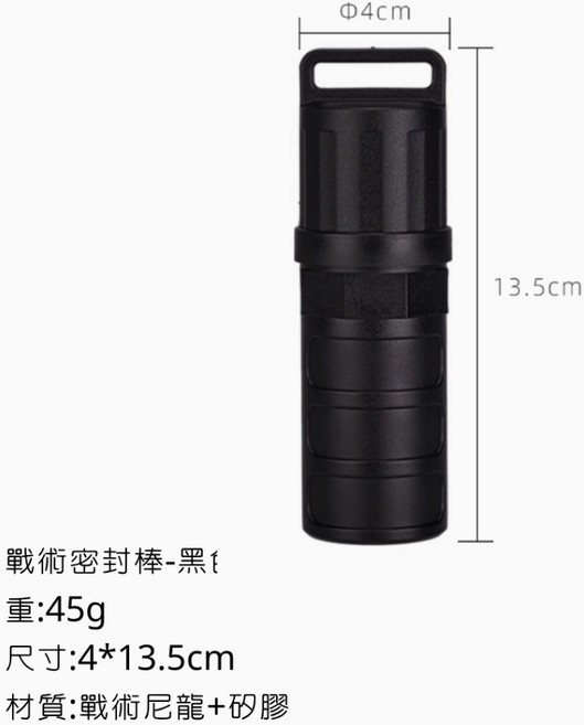 戰術密封罐 防水罐 急救藥瓶, 黑色, 1個