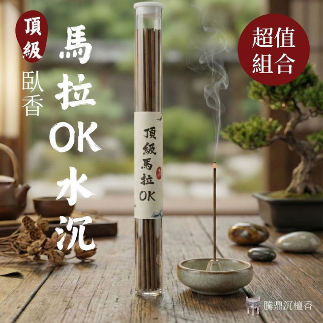 騰鼎沉檀香 頂級馬拉OK水沉臥香 超值組合, 60克｜3管