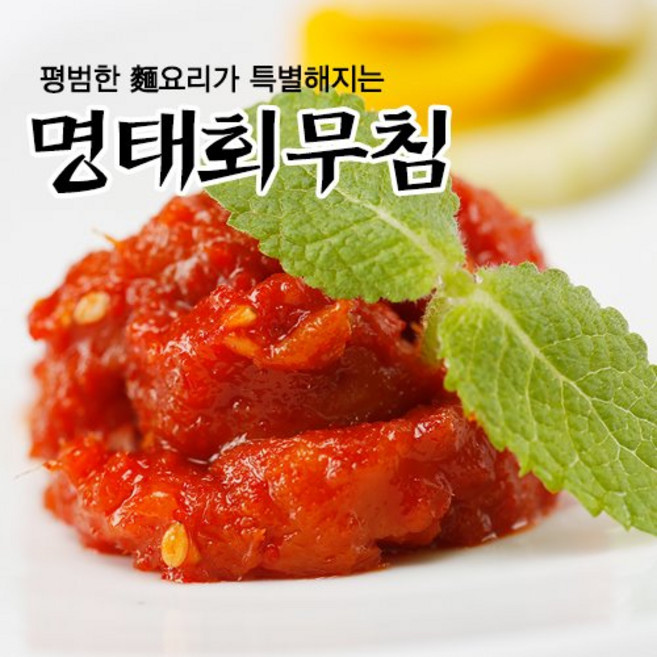 속초젓갈 동해랑 명태회무침 250~800g 풍미식품, 400g