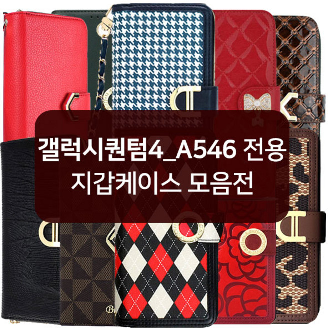 엔컴퍼니 갤럭시퀀텀4 핸드폰 지갑 케이스 다이어리 A546