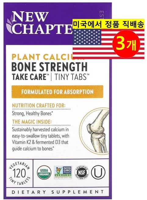 뉴쳅터 식물성 칼슘 본 스트렝스 테이크 케어 베지 타이니 정 120정, 3개 - 쿠팡
