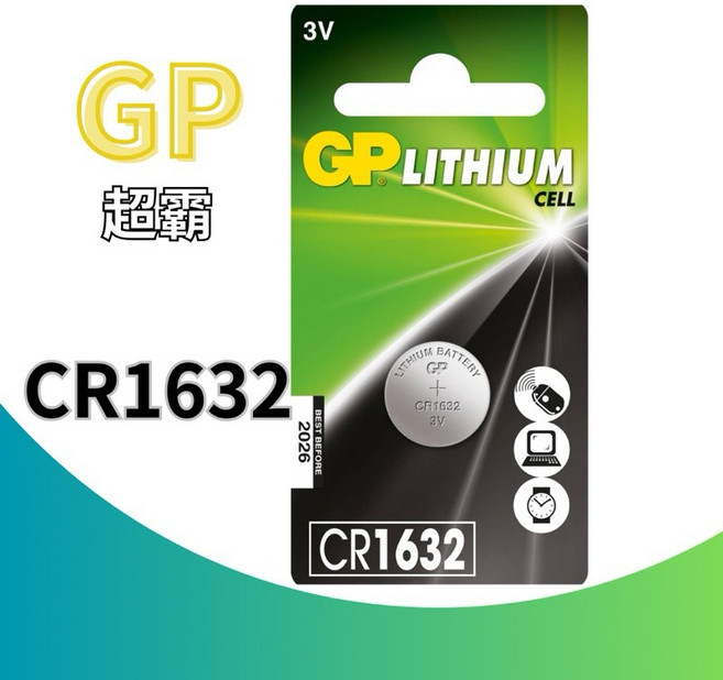 【GP 超霸】CR1632 鈕扣鋰電池 適用於計算機、遙控器等電子設備 體積小巧 電力持久, 1個, 1