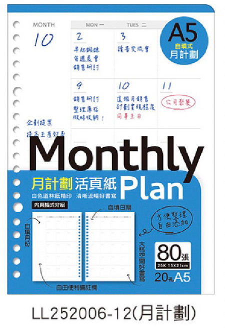 SEASON A5 20孔活頁紙 80張 橫線空白方格月計劃多款內頁, 1個, 月計劃