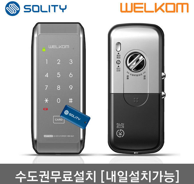 [수도권설치-내일도 가능] 웰콤 WAT310 샷시문용 카드키4개+번호키 샤시 패션문 주택현관문 슬림디자인 세로타입 실내부 세이프도어 가마찌도어 터닝도어 현관문 디지털도어락 도어록, 웰콤 WAT310/무료설치(A지역)-목요일, 방문설치