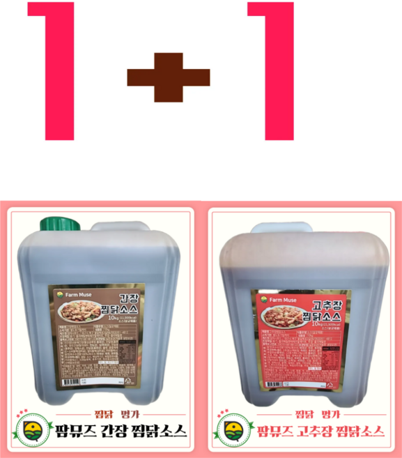 (1+1) 팜뮤즈 특제 간장찜닭소스+고추장찜닭소스 10kg 세트