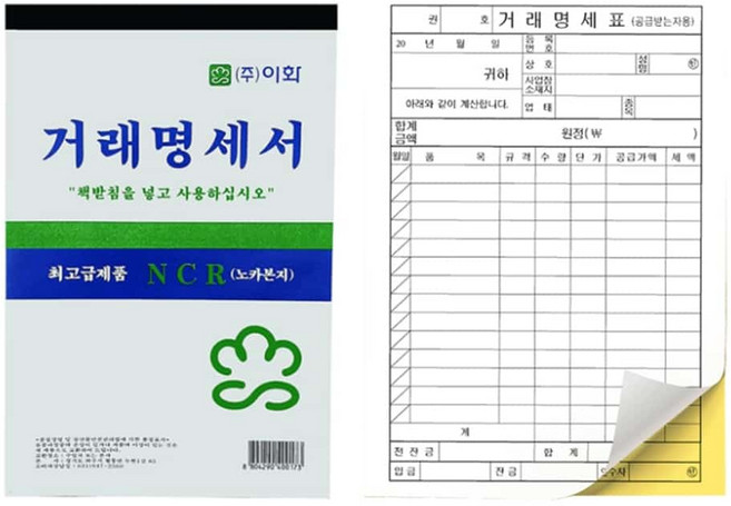 이화 수기거래명세표 종이거래명세서 견적서 5권, 5개, 100매