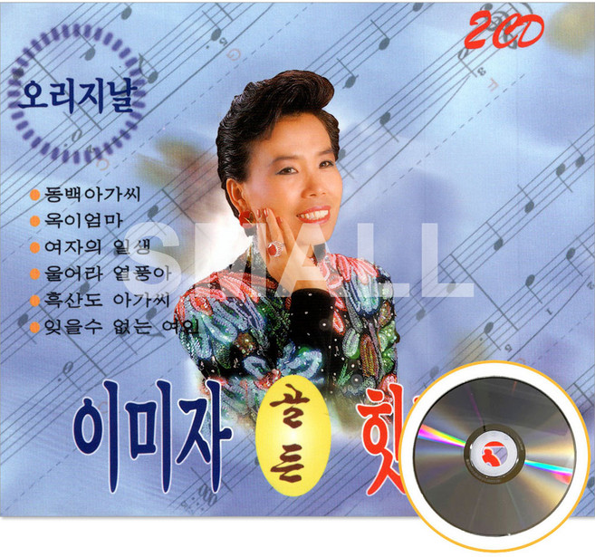 2CD 이미자 골든 히트송
