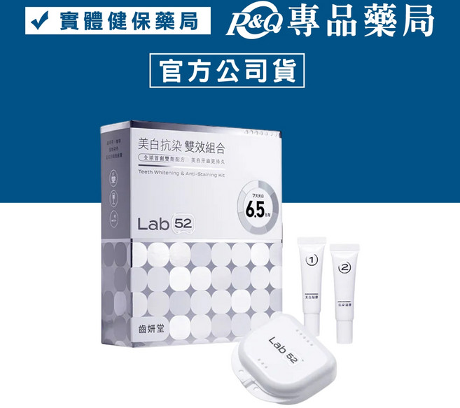 齒妍堂 美齒抗染 雙效組合 美齒面膜 7天有感 適用食物染色, 1個