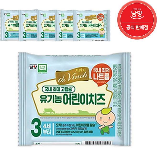 [남양] 자연방목 유기농 아기치즈 1단계~3단계 (50매), 3단계, 180g, 5개