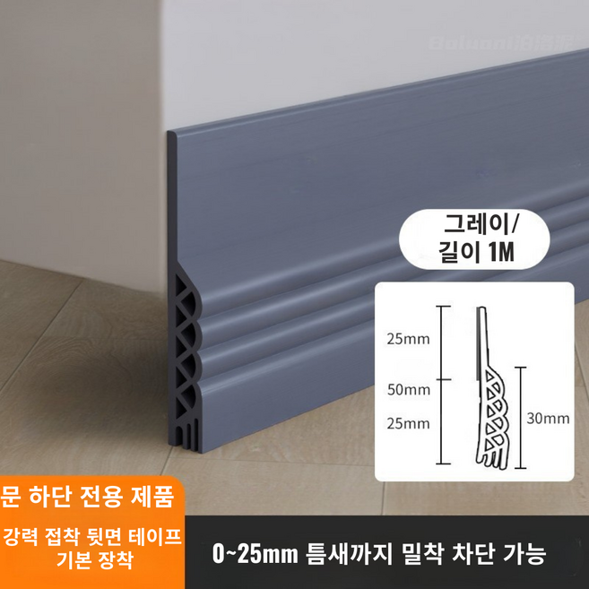 문틈차단 문풍지 문하단틈막이 4중밀착 TPE 도어실링 스트립 100cm (그레이), 1개