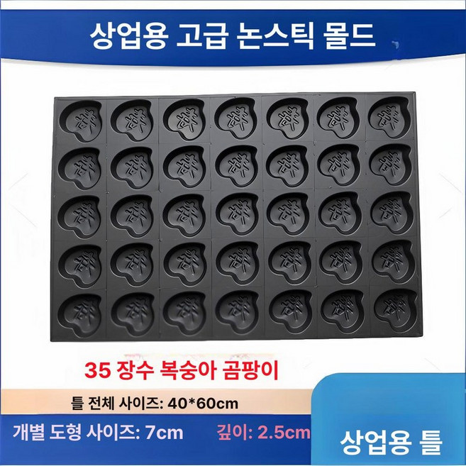 붕어빵 기계 도미빵 제작기 전기식 업소용 붕어빵기 빠른, 35구 장수 복숭아, 기본 모델명/품번