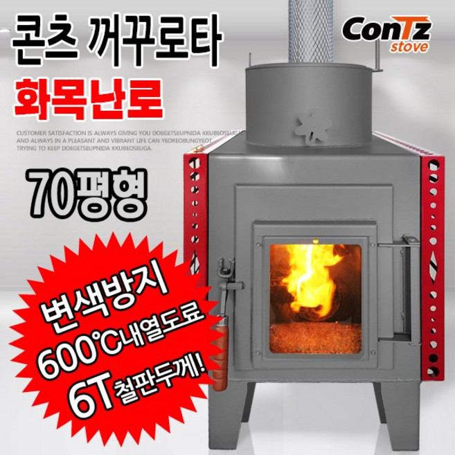 콘츠 꺼꾸로타 화목난로