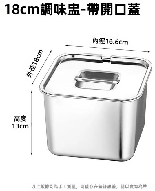 14cm不鏽鋼調味盒 帶開口蓋, 1個, 18CM特厚方形味盅[帶開口蓋]