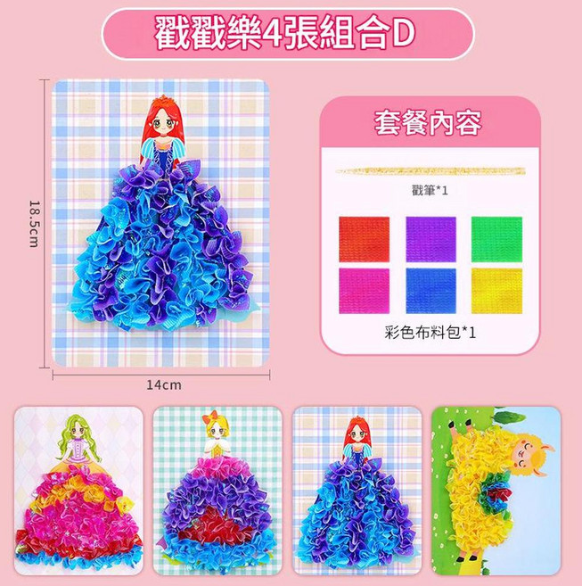 ibooooo 公主換裝貼紙書 16款夢幻戳戳樂, 4款夢幻戳戳樂D4戳戳本彩布1包筆珍珠棉, 1個