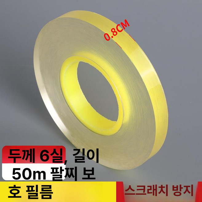 팔찌 반지 보호 흡착 쥬얼리 필름 밀봉 투명 정전기 방지 테이프, 투명 0.8cm, 1개