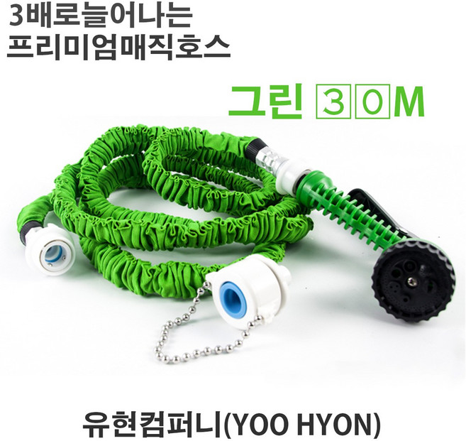 유현 매직호스 정원 화장실 베란다 (그린) 23메터, 30m, 그린