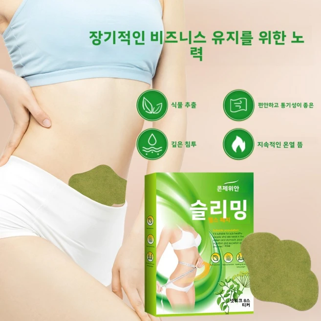 슬리밍 패치 빠른 체중 감량 복부 슬리밍 예쁜 배꼽 패치 몸매 보정 및 탄력 강화 게으른 사람들을 위한 뱃살 패치, 1개, 8개입 - 쿠팡