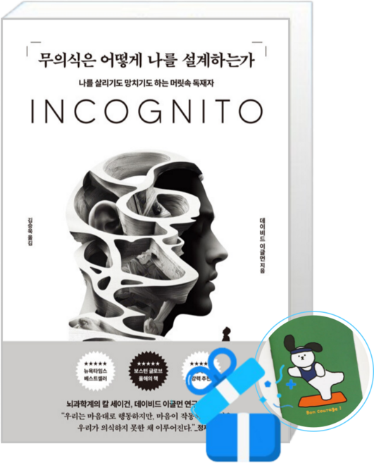 무의식은 어떻게 나를 설계하는가 (메모수첩증정), [알에이치코리아], [알에이치코리아]