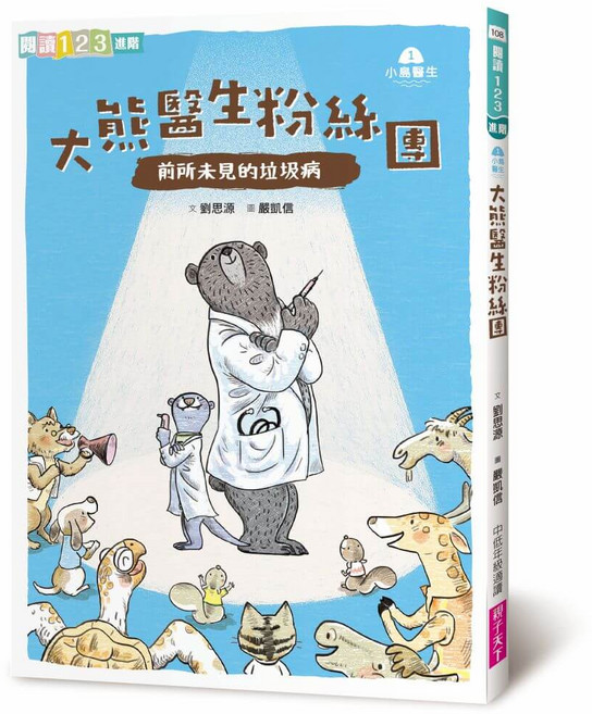 親子天下 大熊醫生粉絲團 前所未見的垃圾病