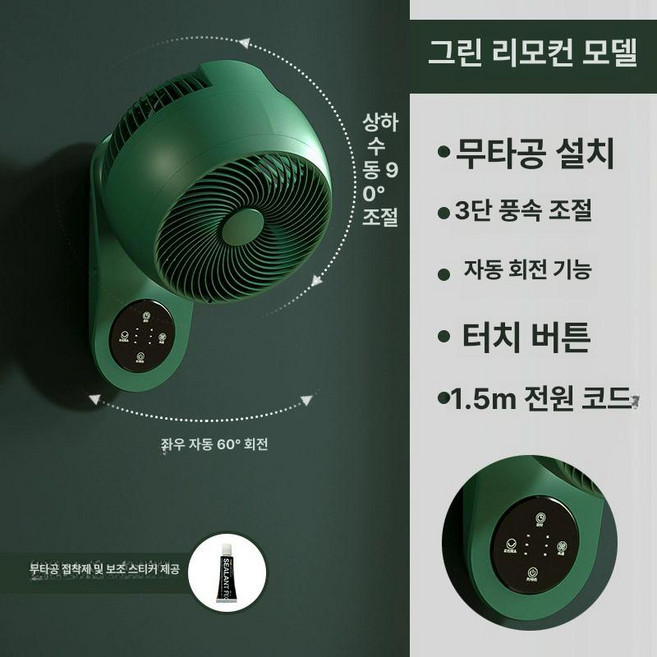 벽걸이 회전형 서큘레이터 기능 무타공 설치 거실용 식당, 그린 리모컨, 기본 색상