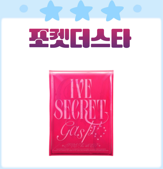 [포켓더스타]아이브 앨범 미니 4집 포토북 시크릿 IVE SECRET 초판 XOXZ(특전 도무송 증정), Gasp!(핑크)